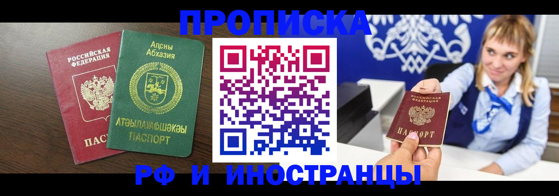 временная регистрация гарантия в Славгороде