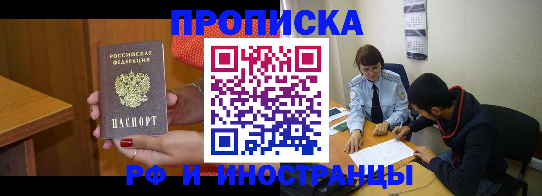 прописка регистрация в Славгороде