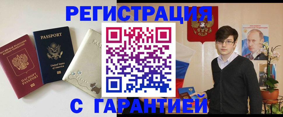 регистрация в Славгороде
