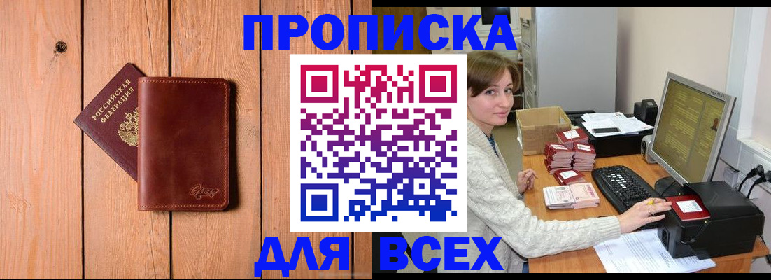 пропишу в квартире в Славгороде