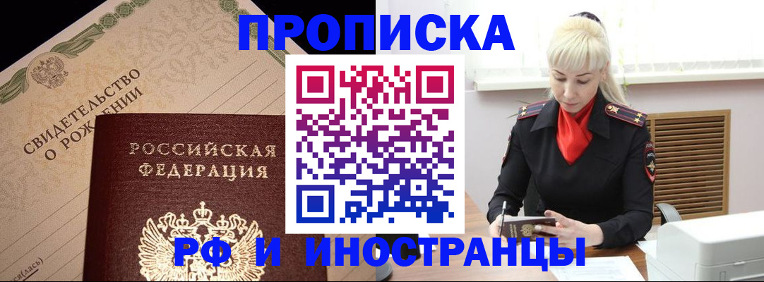 прописка штамп в Славгороде